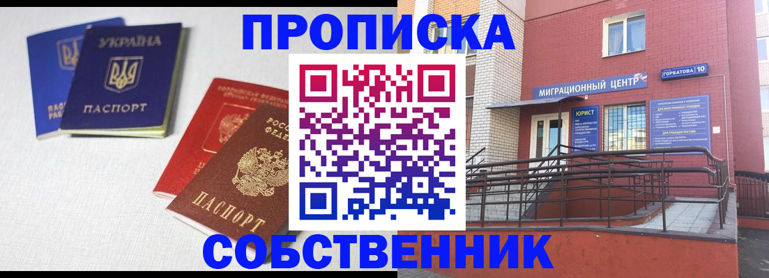 прописка для военкомата в Шадринске