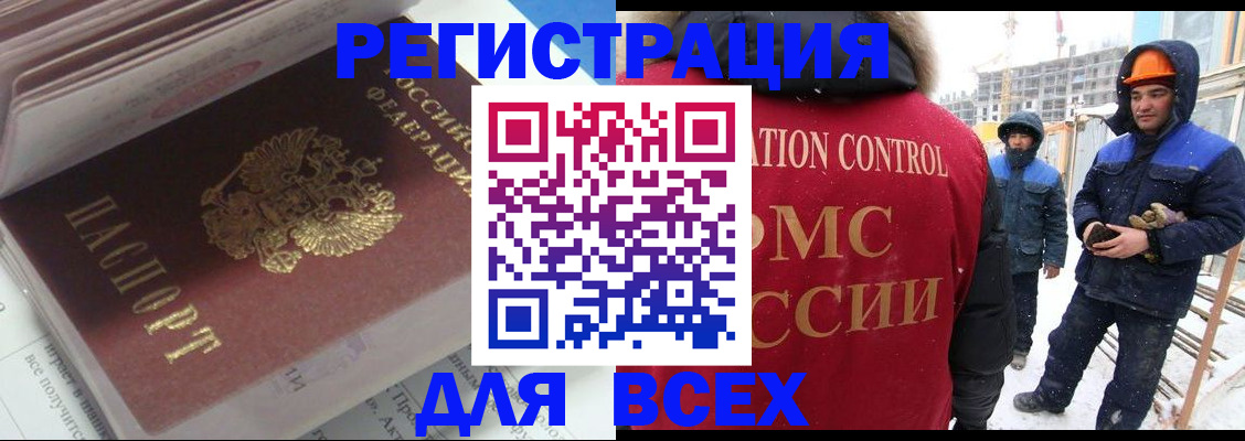 временная регистрация для всех в Шадринске